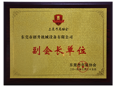 创升泵业-牛商协会副会长证书