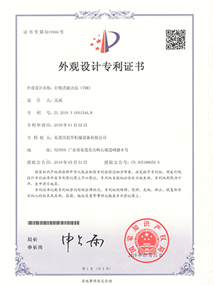 创升泵业-TXM自吸式磁力泵认证证书