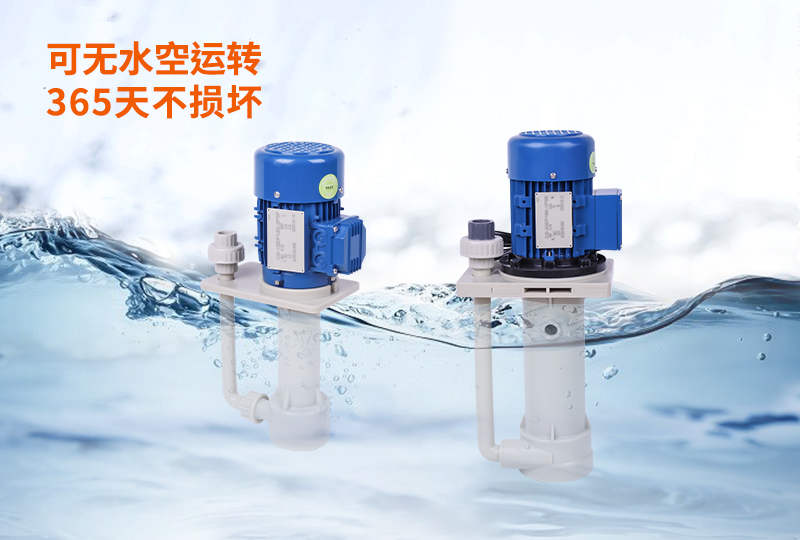 创升小型化工立式泵可空转365天不损坏