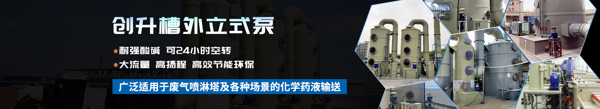 创升槽外立式泵