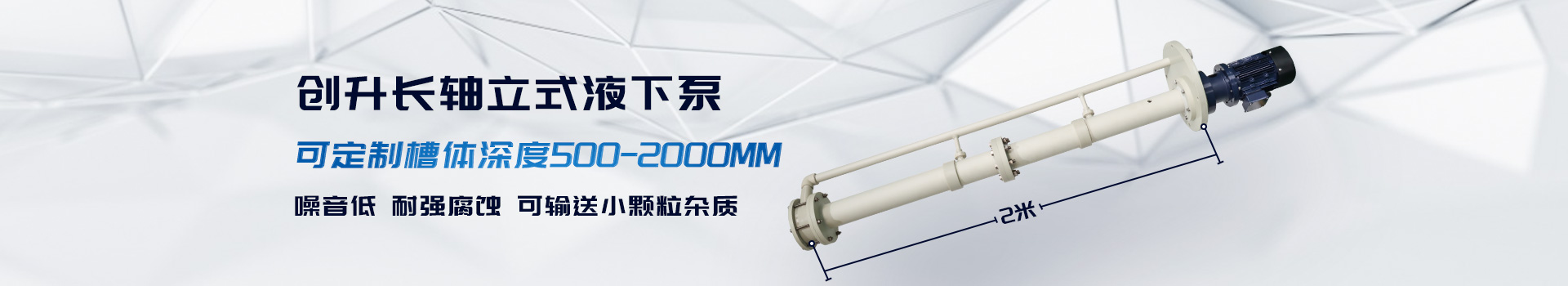 泵体长度可定制长达2米