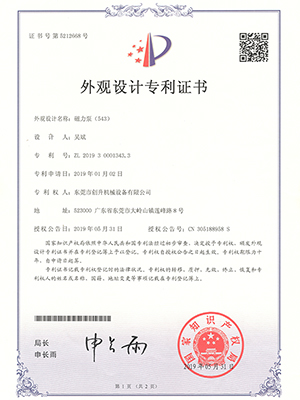 创升泵业-磁力泵外观认证专利证书
